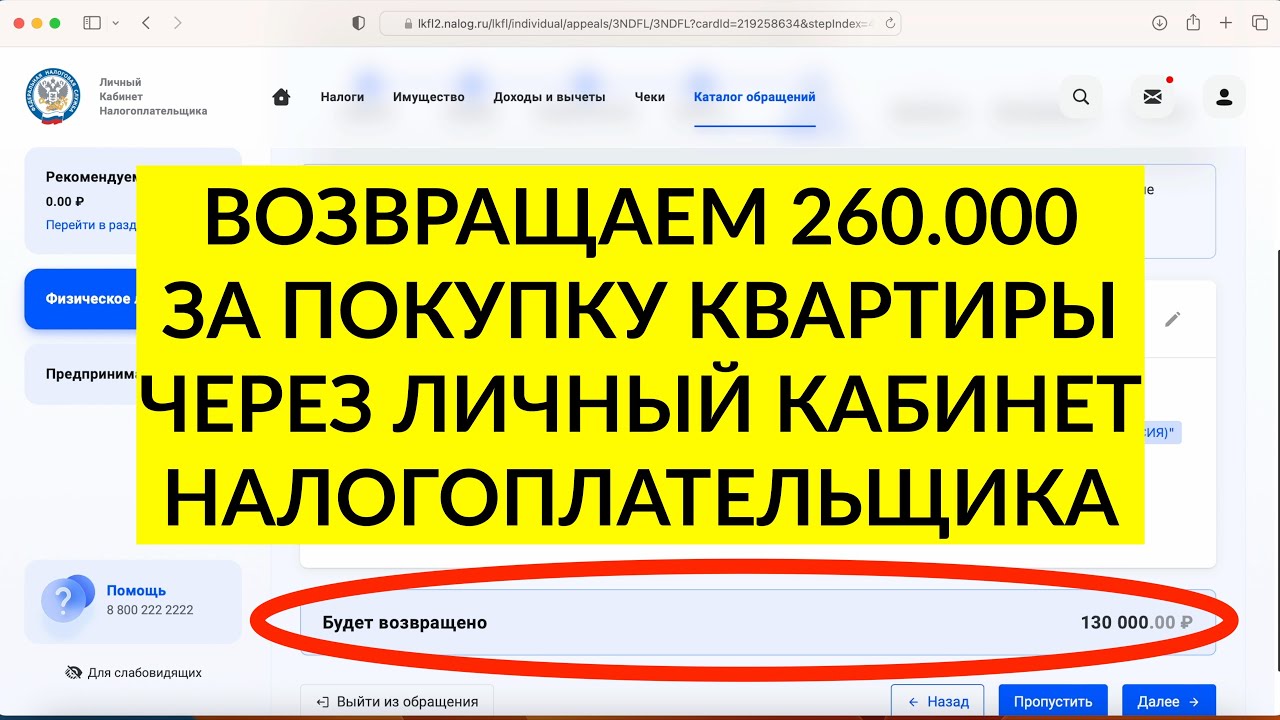 Куда обратиться для получения налогового вычета при покупке квартиры