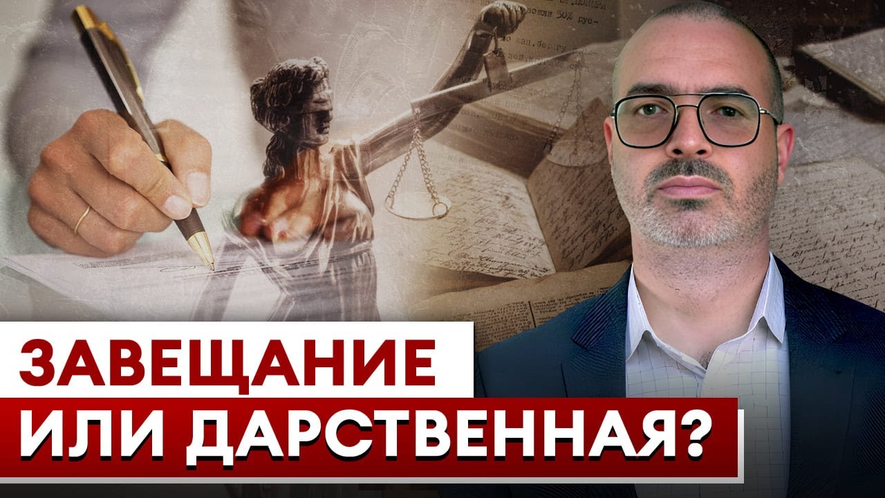 Наследство или дарственная - какой из них лучше для передачи имущества?