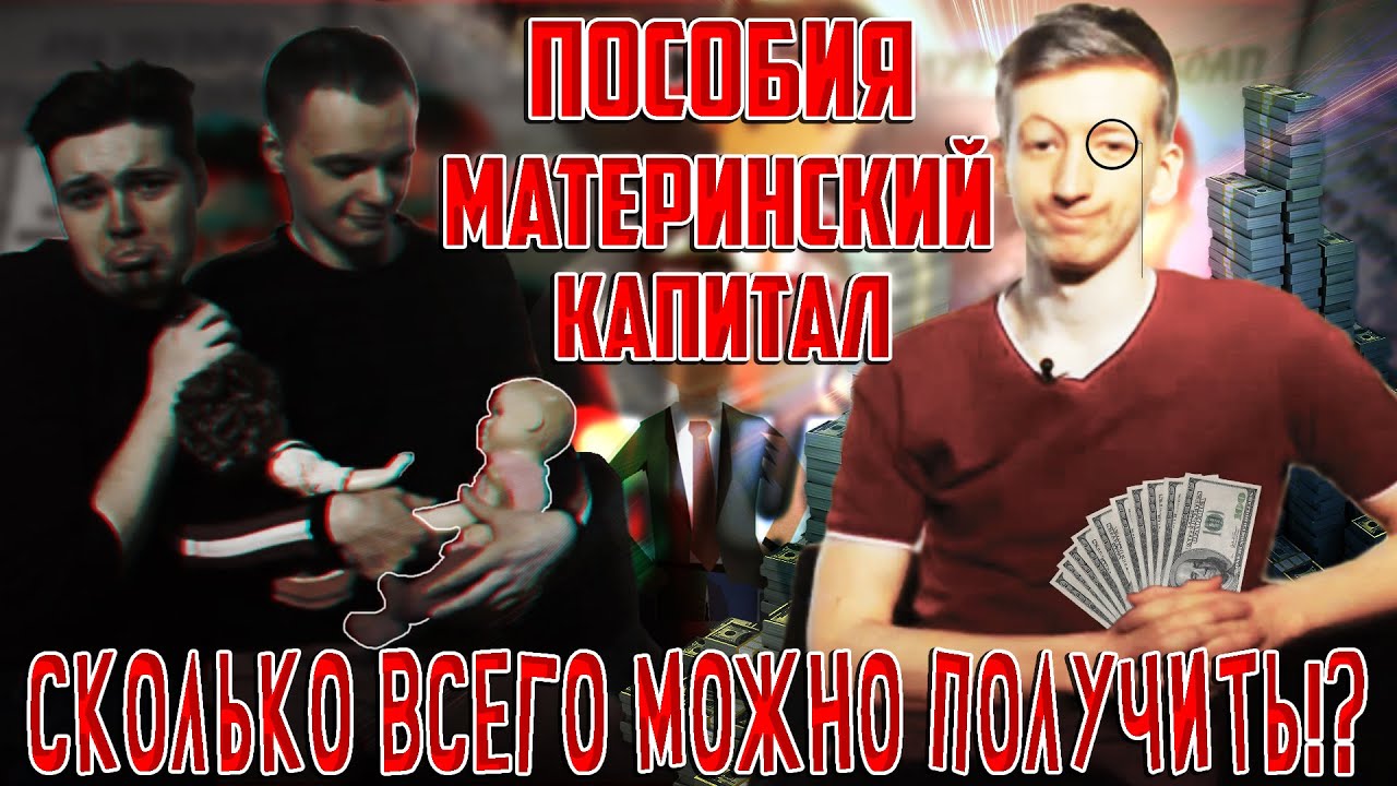 Материнский капитал - сколько детей можно получить